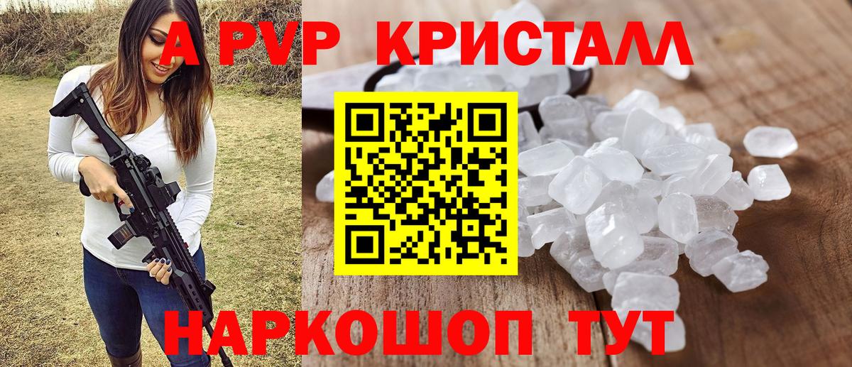 А ПВП Соль  Вход с VPN  Люберцы  A-PVP крисы CK  А ПВП Crystall 