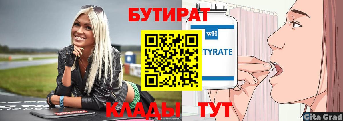 Люберцы  БУТИРАТ BDO 33%  Вход с VPN 