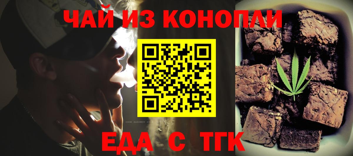 Еда ТГК конопля  Вход с VPN  Люберцы 