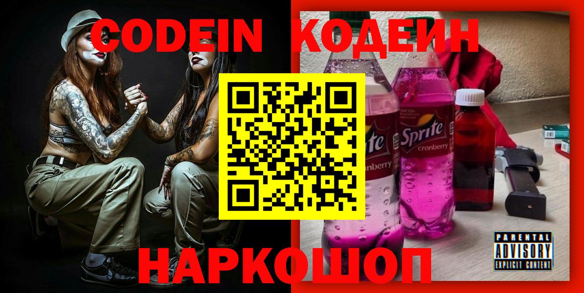 Люберцы  Кодеин напиток Lean (лин)  Кодеиновый сироп Lean напиток Lean (лин)  Вход с VPN 