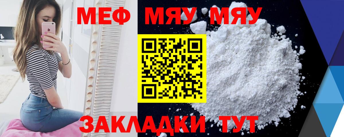 Люберцы  МЯУ-МЯУ мяу мяу  Меф 4 MMC  МЯУ-МЯУ  Вход с VPN 