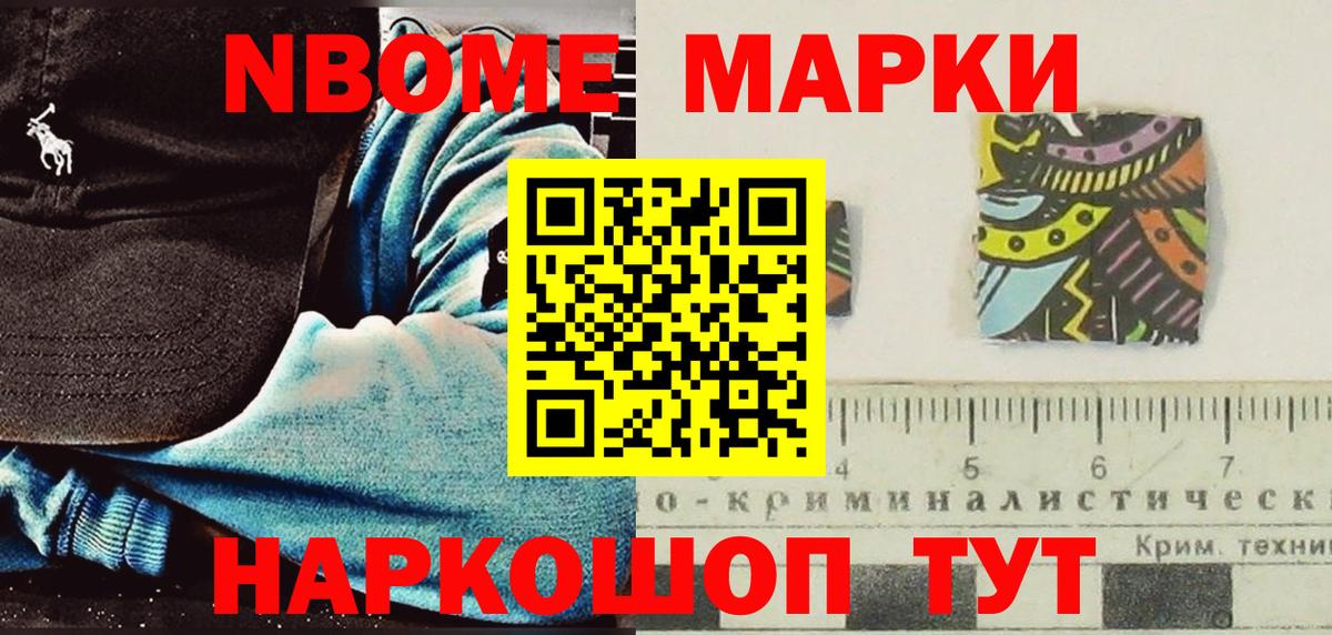 Марки N-bome 1500мкг  Вход с VPN  Марки N-bome 1500мкг  Марки 25I-NBOMe  Люберцы 