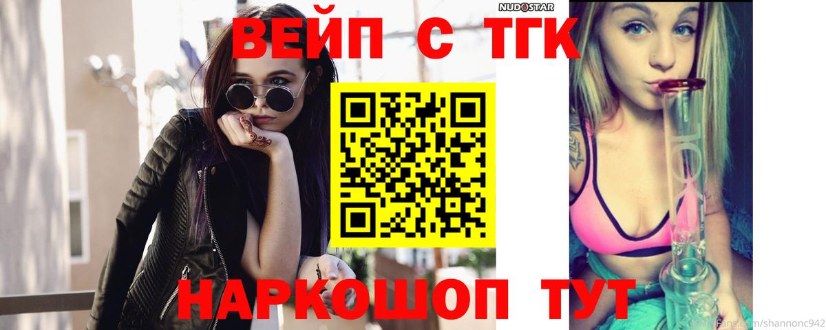 Дистиллят ТГК вейп  Вход с VPN  ТГК Wax  Люберцы 
